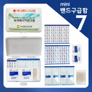 미니밴드구급함7 (방수밴드,알콜솜)