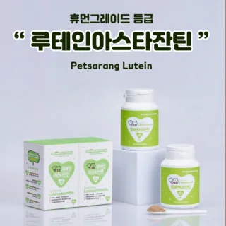 펫사랑 루테인지아잔틴 60g (반려동물 영양제)