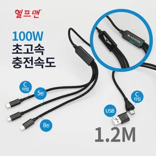 헬프맨 블랙슬림 3라인 초고속 충전케이블 (100W) 