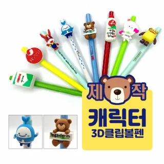 [주문제작]캐릭터 볼펜(3D-클립형)