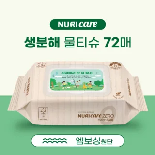 생분해 물티슈 72매 (두툼한엠보싱)