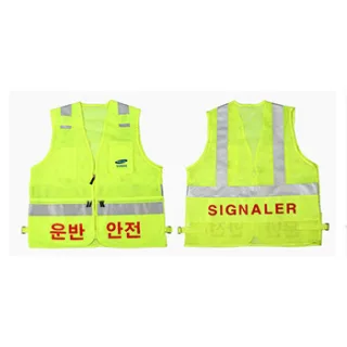 안전망사 트리코타조끼
