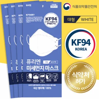 [의약외품] 퓨리엔 미세먼지 마스크 KF94 화이트 마