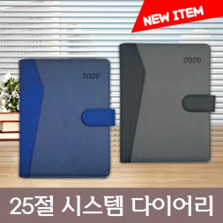 [최고급형]베니토 투톤 25절 시스템 다이어리(자석) 