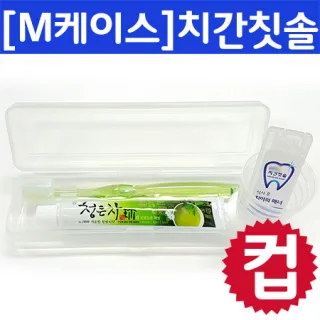 M케이스_컵+크리스탈캡미세모+청은차+치간/칫솔치약세트/
