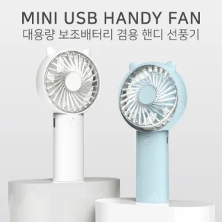 브이팬 대용량 보조배터리 겸용 핸디 선풍기 4000mA