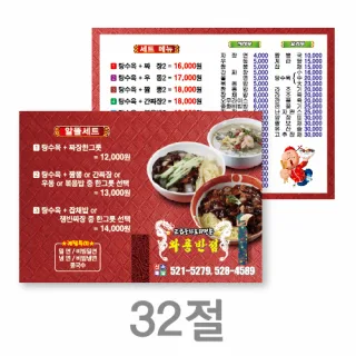 업소용 가게메뉴판 32절 (1연 16,000장)