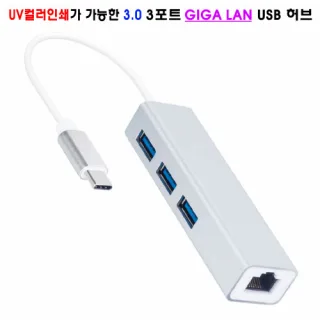 DJLH-G1030 3.0 3포트 GIGA LAN 허브