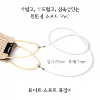 [스마트에어 화이트]국내제작 마스크 지킴이 목걸이 줄 