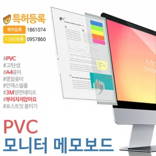 세로형 PVC 모니터메모보드
