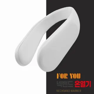 포유 넥밴드 온열기