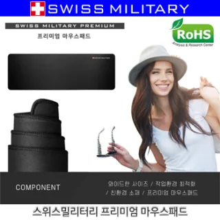 (HB) 스위스밀리터리 프리미엄 게이밍패드