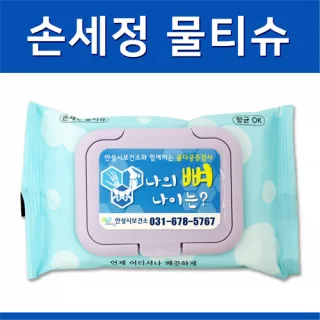 손세정 크린 물티슈 20매 칼라캡