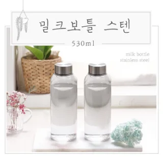 밀크보틀스텐 530ml
