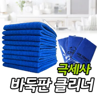극세사 바둑판 클리너타올 -대- 인쇄무료