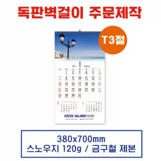 (4) 벽걸이 독판카렌다 달력 캘린더 주문제작 (380