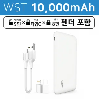 WST 듀얼 포트 대용량 보조배터리 10000mAh(5