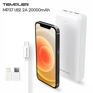 템플러 MP37 네오 2A 20000mAh 보조배터리