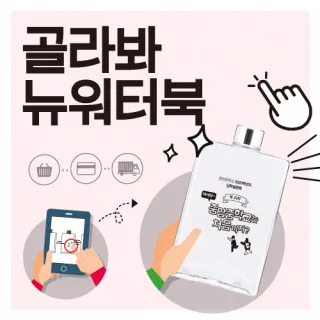 골라봐 뉴워터북