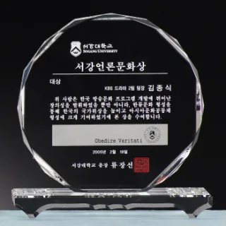 크리스탈 상패 / SD10)93-6