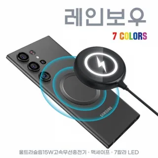 TUI 레인보우 맥세이프 충전기
