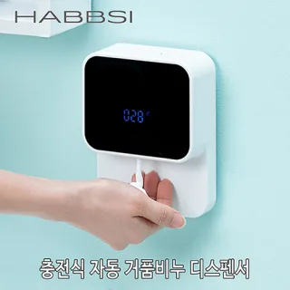 HABBSI 햅시 충전식 자동 거품 비누 디스펜서 YM