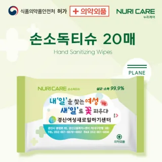 누리케어 손소독티슈 20매 (40g) 연두