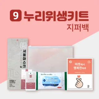 누리 위생키트 9호 핫팩 (시즌한정)