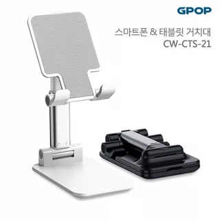 GPOP 휴대용 스마트폰 거치대 CW-CTS-21
