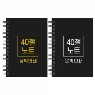 하드커버 레자크 40절 노트 (102*145mm/박인쇄