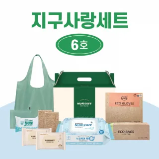 지구사랑세트 6호
