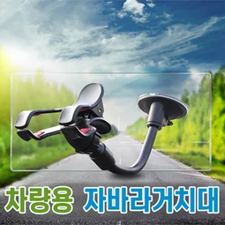 차량용 자바라 듀얼거치대