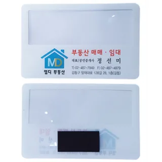 자석 돋보기명함(가로형)