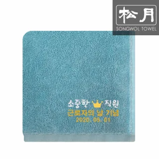 송월 소중한직원 자수타올 180g