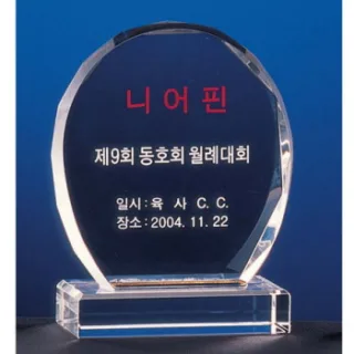 크리스탈 상패 SD10-11109