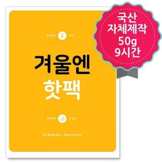 겨울엔 핫팩 50g 파스형