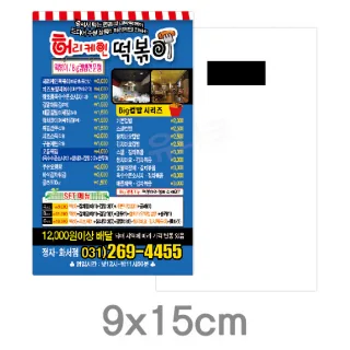 종이자석 90X150mm