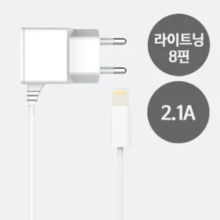 스피디2 8핀  가정용충전기 2.1A