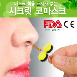 시크릿 코 마스크
