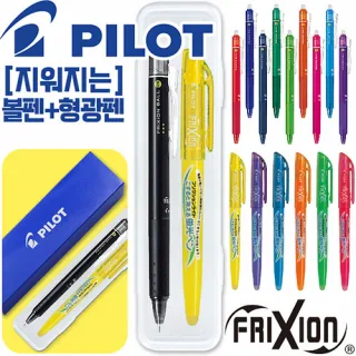 파이롯트 지워지는프릭션 볼펜 0.5mm + 라이트형광펜 세트