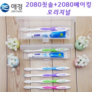 애경/2080미세모+2080베이킹/오리지널/칫솔치약세트