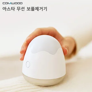 COMWOOD 아스타 충전식 무선 보풀제거기 CW-R8