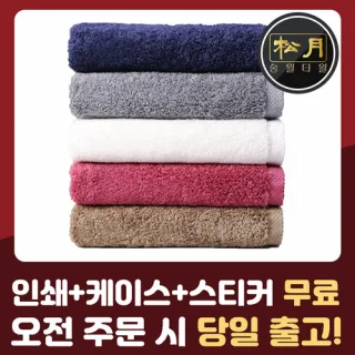 송월 40수 호텔타올 200g