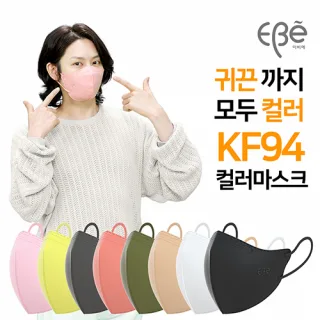 이비에 KF94 하이클래스 슬림뷰티라인 마스크