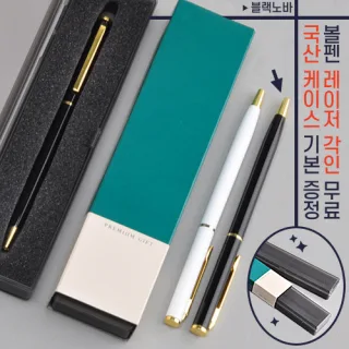블랙노바 금속볼펜 (프리미엄슬림케이스)