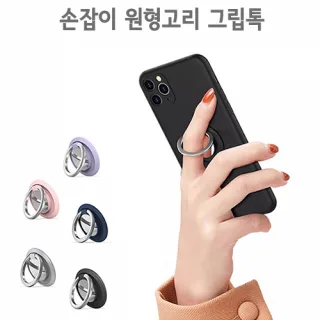 손잡이 원형고리 스마트톡