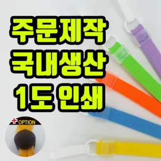 국내산 주문제작 마스크 지킴이 목걸이 줄 스트랩 5컬러