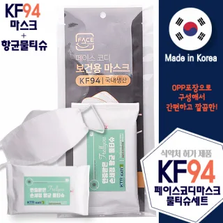 KF94 페이스코디마스크 물티슈세트