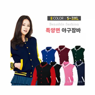 야구점퍼 (특양면)