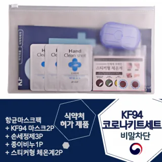 KF94 코로나 키트 세트